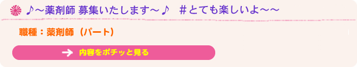 薬剤師募集